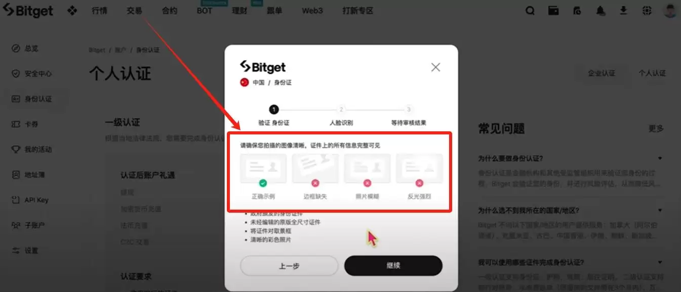 身处美国如何使用Bitget交易所？如何下载？功能、手续费、安全性介绍