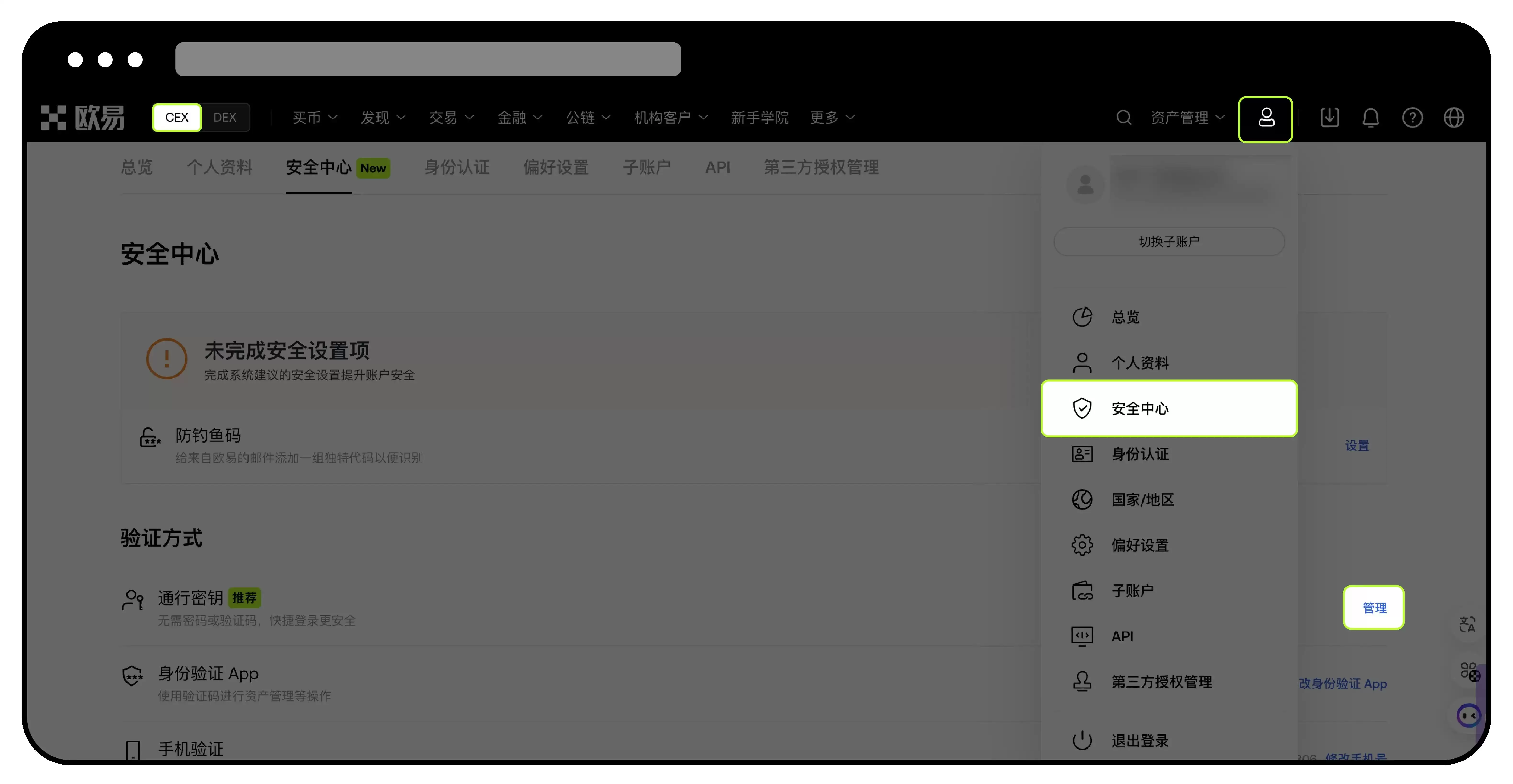 OKX欧易通行密钥重置教程:一步步教你操作