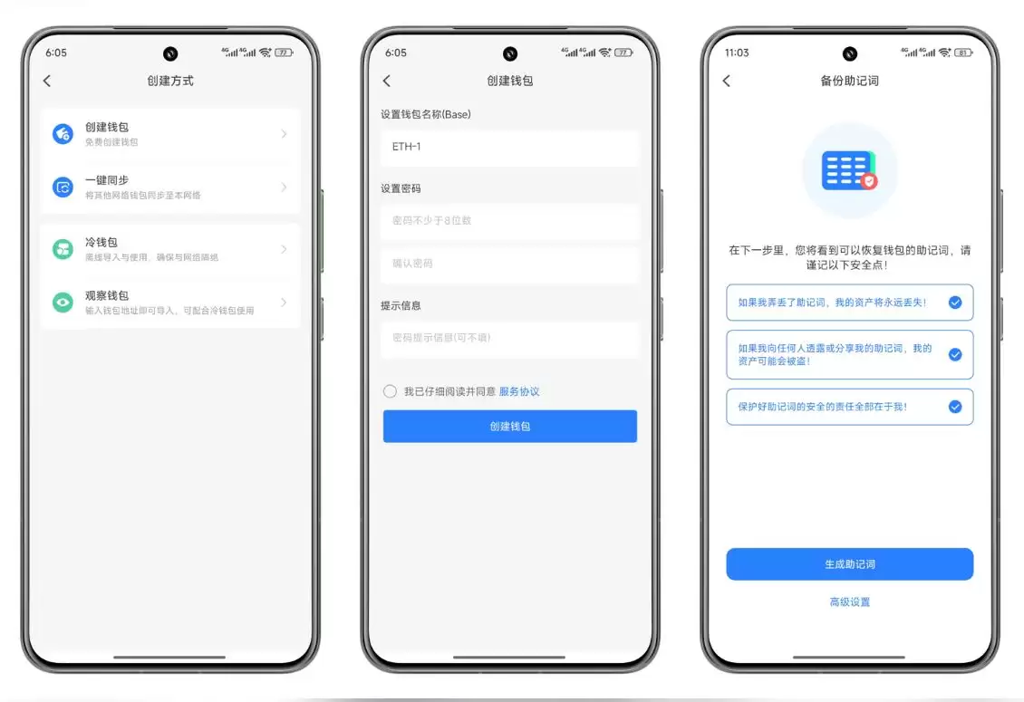 TokenPocket创建和导入Basewallet
