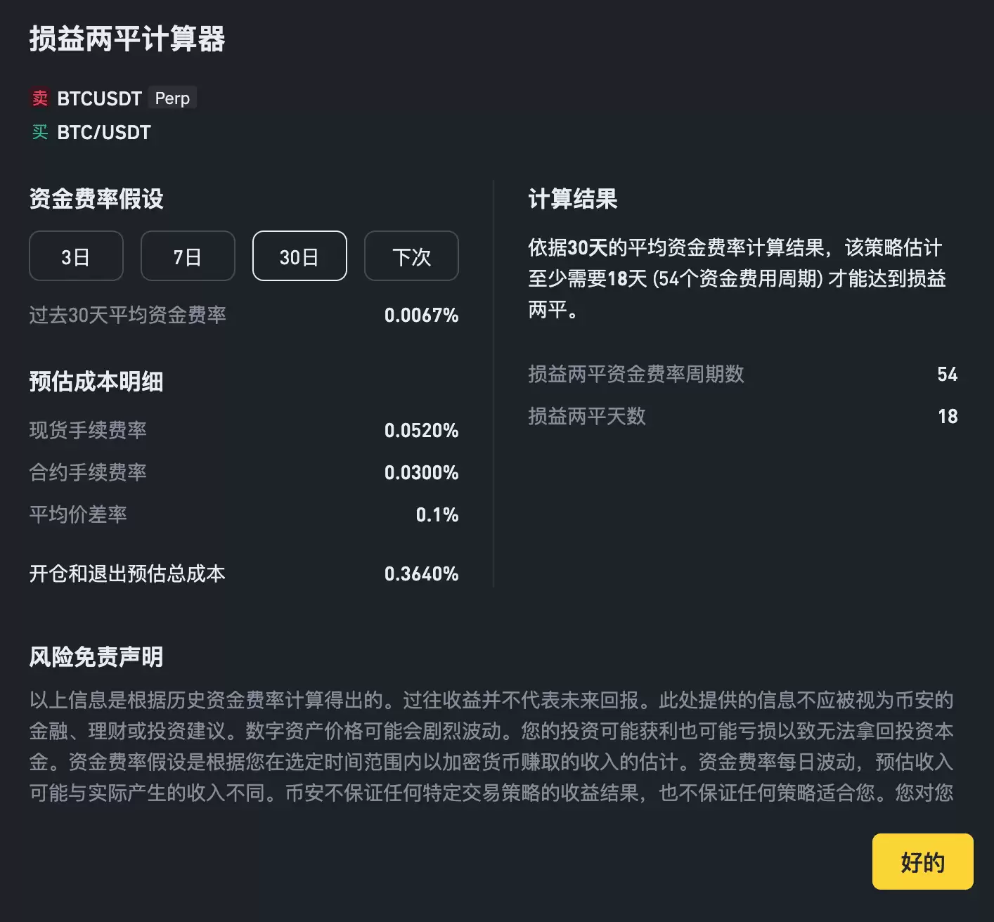 币安资金费率套利机器人介绍