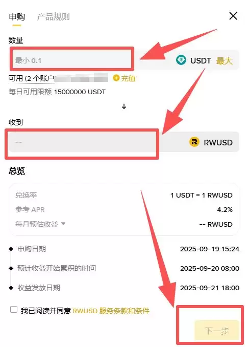 币安RWUSD申购