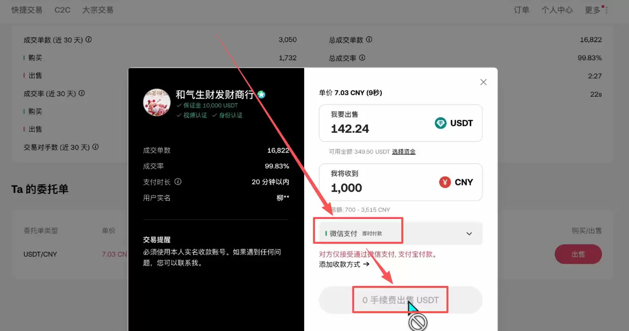 卖出比特币提现教程_图9