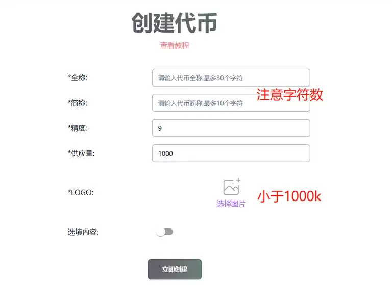 Solana链上如何发币？基于Solana的最全一键发币教程