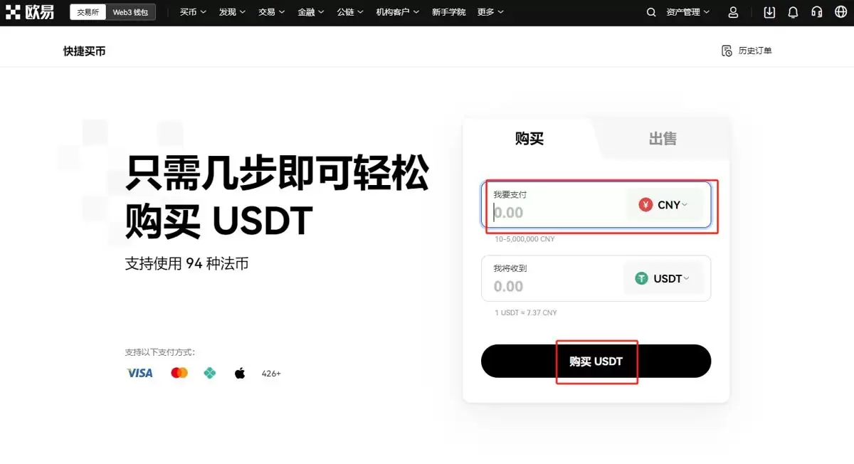 2025年欧易如何用人民币充值（电脑网页版）？
