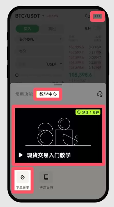 ok欧易新手教程:下载、注册、买币、卖币、wallet安全(Web/APP端)