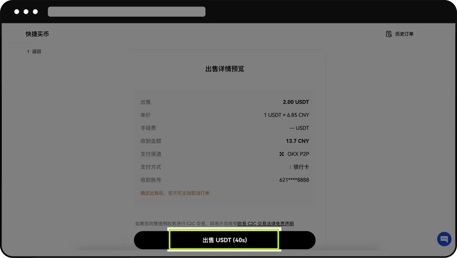 欧易OKX新手教程：如何使用快捷买币/卖币？