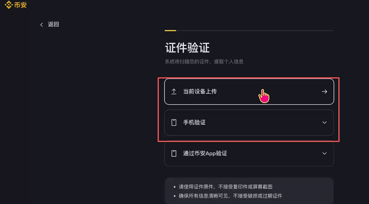 完成（KYC）身份验证_图3