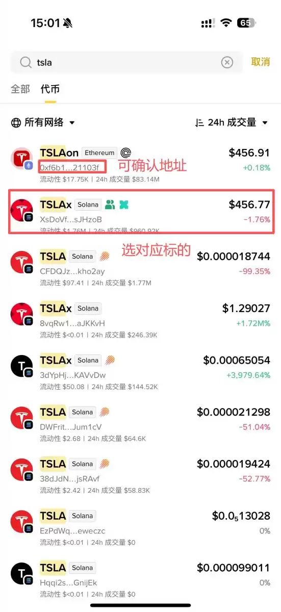 币安wallet交易xStocks美股代币教学