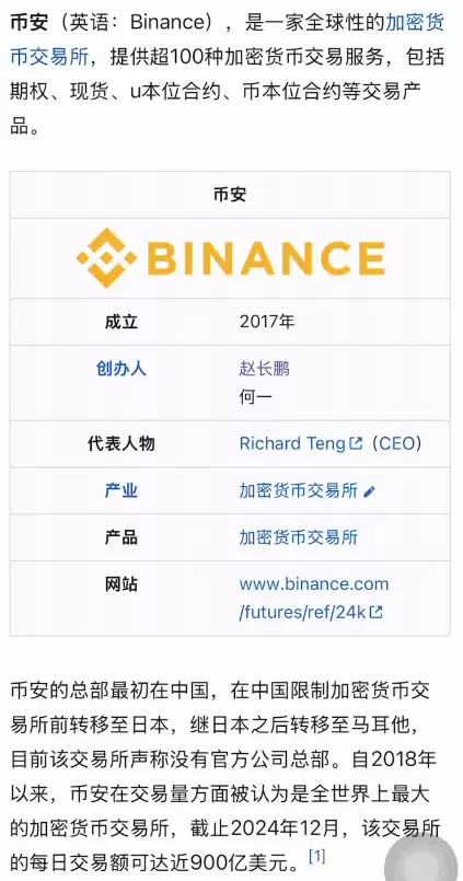 币安的创始人是谁？和国内有没有关系？是中国的吗？
