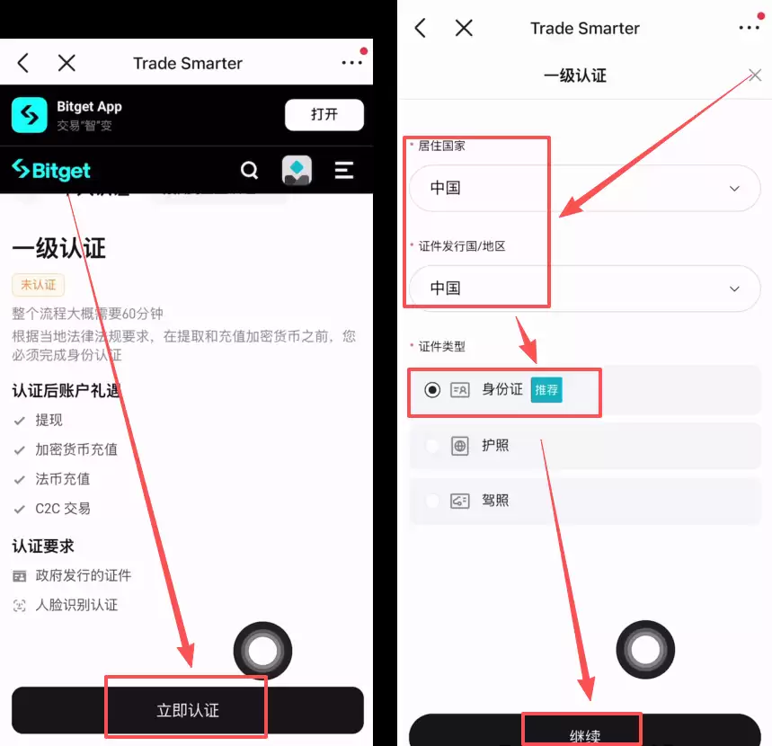 如何注册Bitget交易所并进行身份认证？新手易懂指南