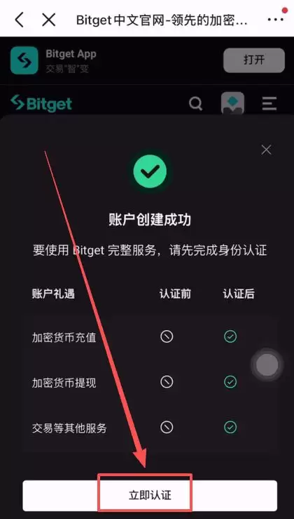 如何注册Bitget交易所？如何进行身份认证？Bitget官方APP如何下载？