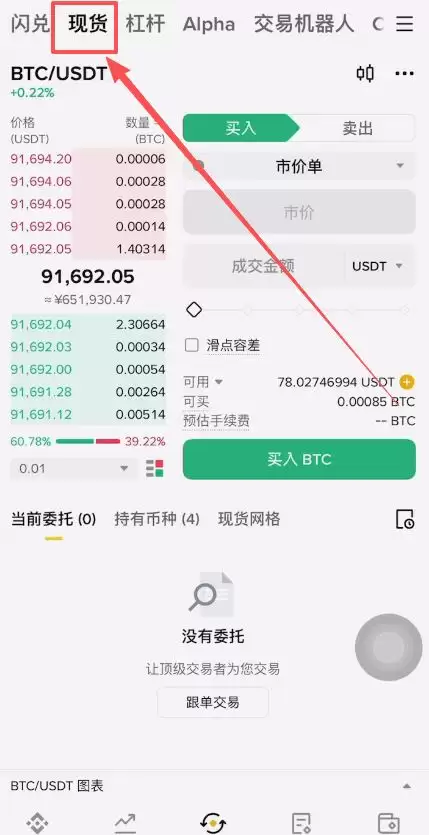 币安现货交易买卖加密货币