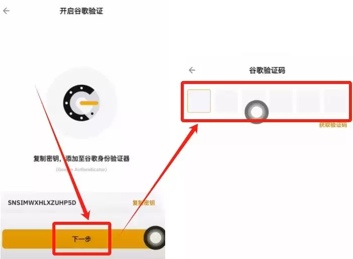 接下来我为大家演示一下，如何绑定谷歌验证器？_图7