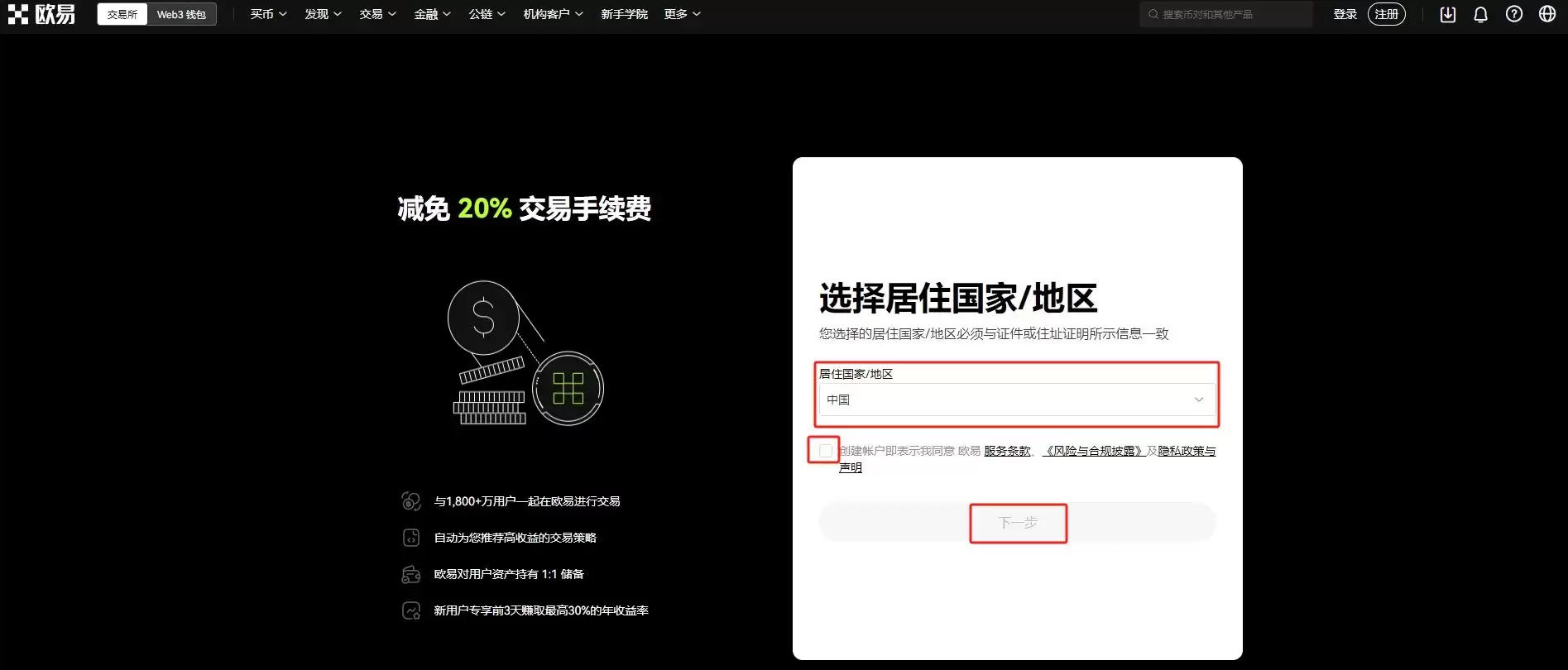 欧易开户教程:全程带你完成注册与App下载步骤
