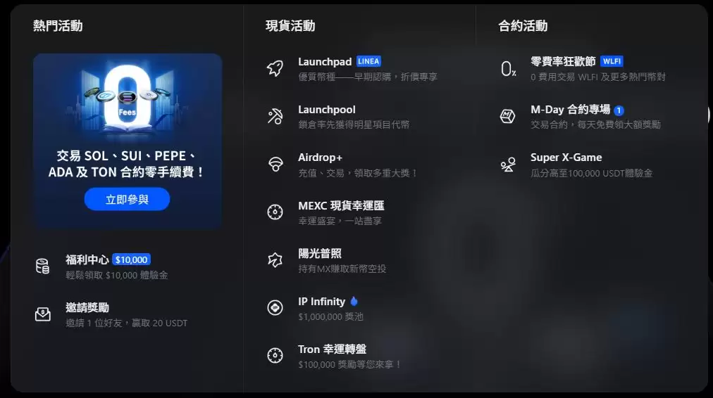 MEXC是什么交易所？MEXC新人注册、产品、平台币和安全性全解析