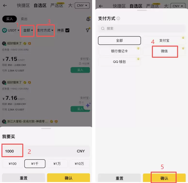 如何在币安上快速买币？币安C2C交易购买USDT币教程