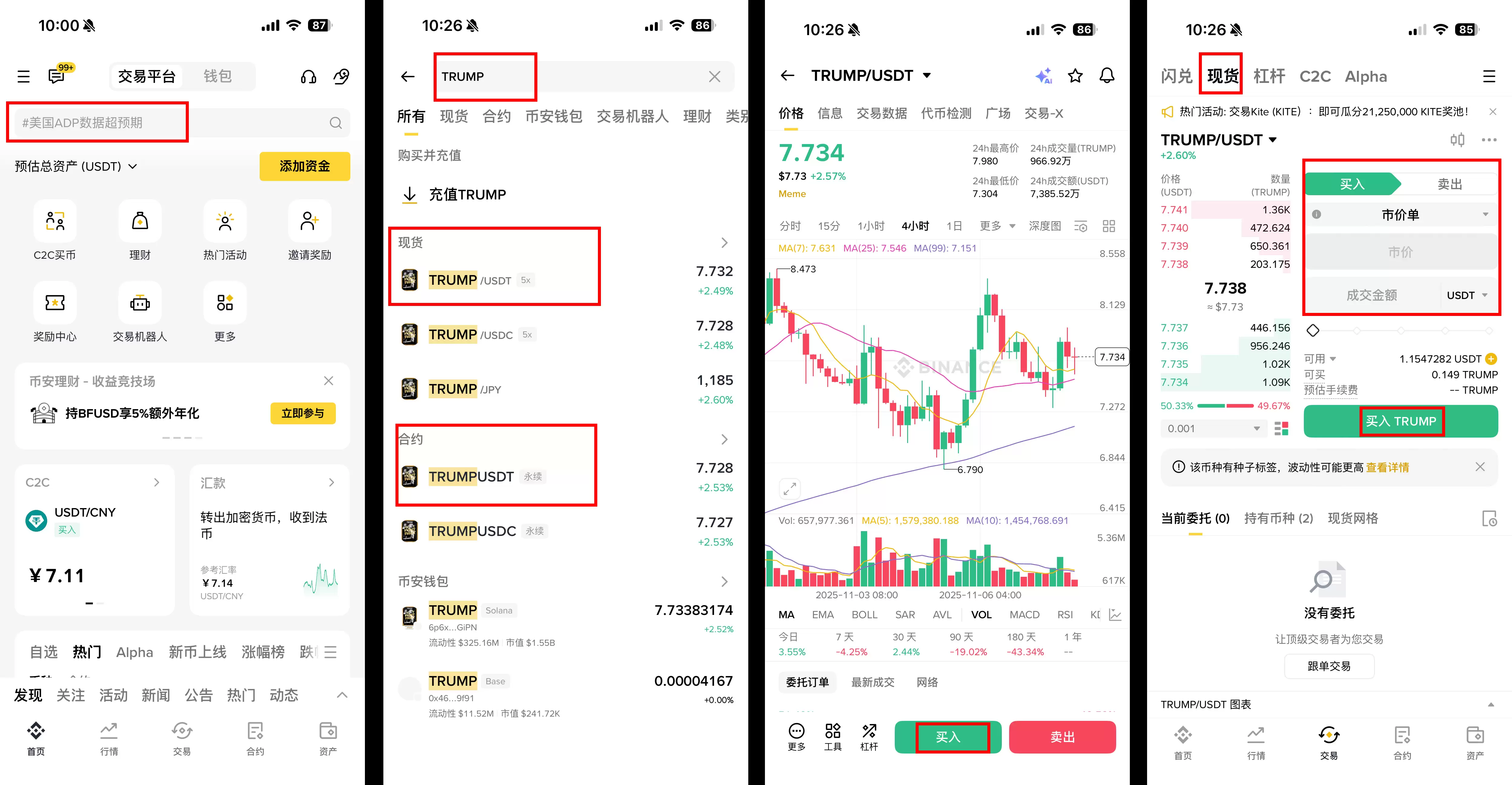 如何在币安上购买Official Trump (TRUMP)