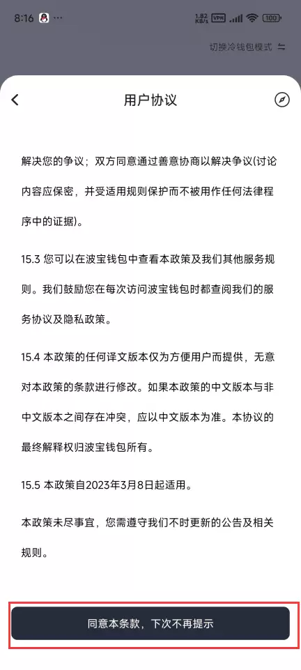 TronLink软件wallet(波宝Pro)国内用户创建使用教程