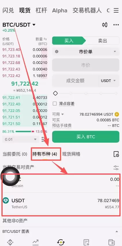 币安现货交易买卖加密货币