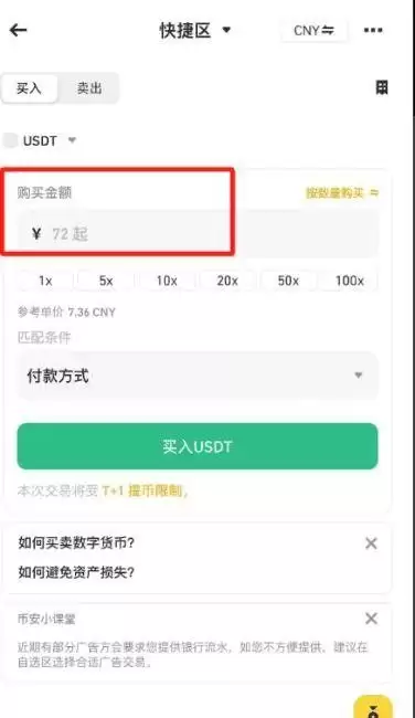 BA币安交易所新人如何快速上手？币安下载注册安装买币身份认证教程