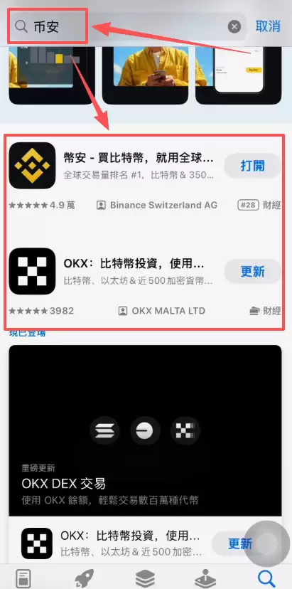 第一步:下载交易所APP的正确方法