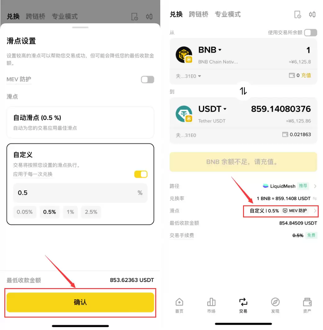 什么是滑点？如何在币安APP调整滑点？