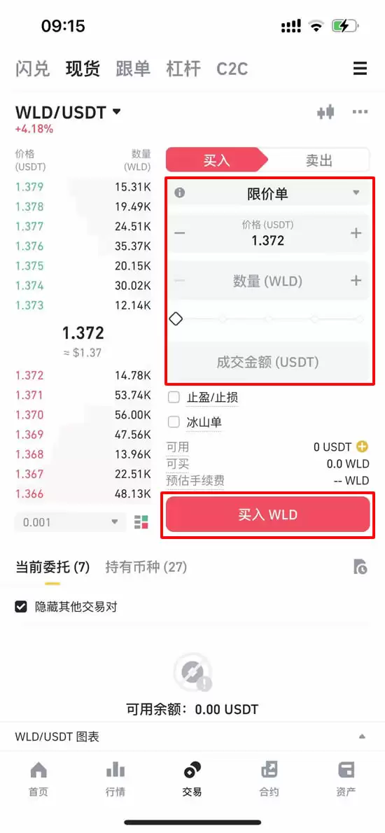 什么是世界币（WLD）？WLD免费发放、如何购买以及未来前景