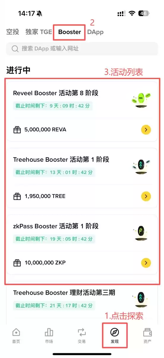 币安Booster参与和领取方式