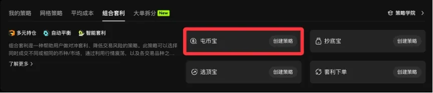 欧易策略工具新手教学:如何使用OKX的策略工具进行策略交易？
