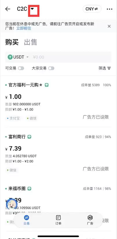 新手如何买卖USDT？火币C2C买U/卖U图文教程