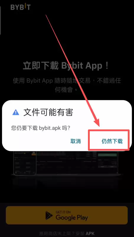 Bybit APP下载安装教学