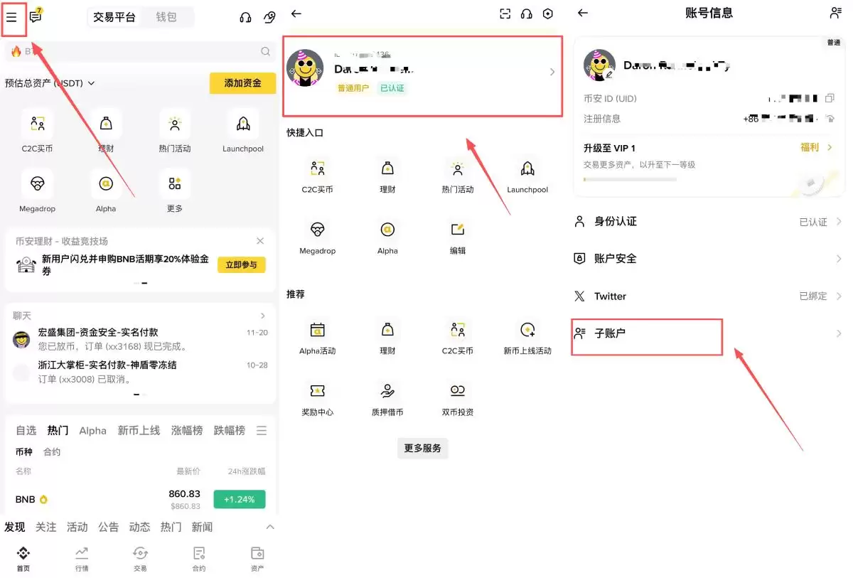 币安子帐户介绍