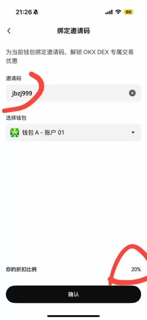 欧易OKX Web3wallet使用教程，绑定邀请码jbzj999享20%手续费优惠