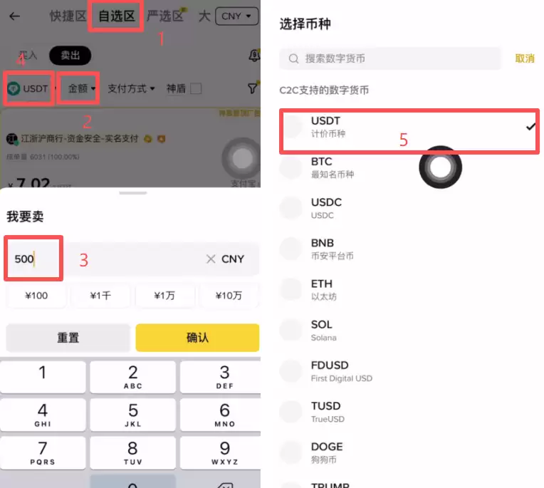 币安交易所出金USDT教学