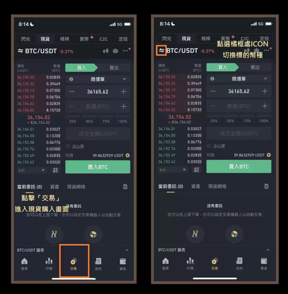 币安交易所买入比特币(BTC)现货图文教学:限价单、市价单、止盈止损单、OCO单教学