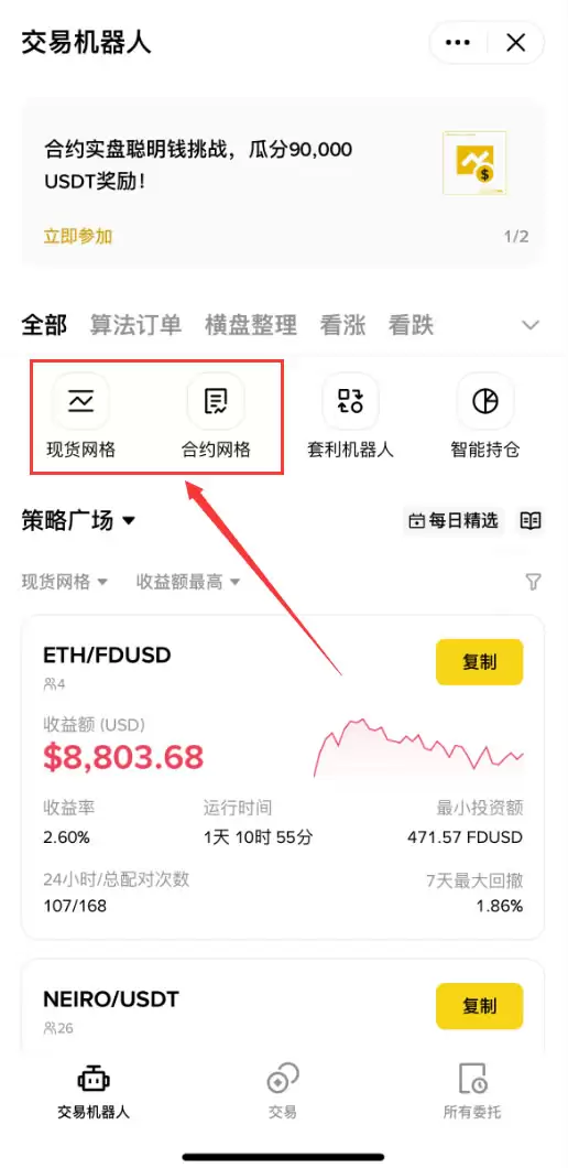 币安新手网格交易怎么选？不同类型比较与入门教学