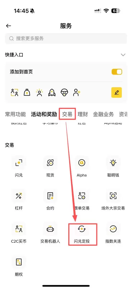币安宝功能全介绍