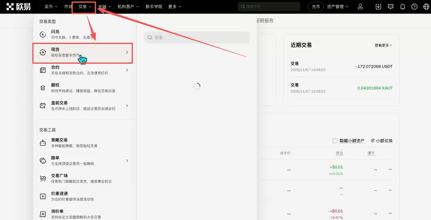 如何买入黄金RWA代币？OKX购买黄金RWA代币全流程_图23