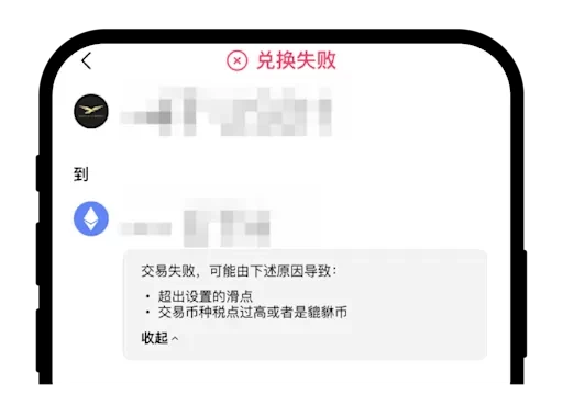 欧易Web3wallet DEX交易失败原因及处理方法