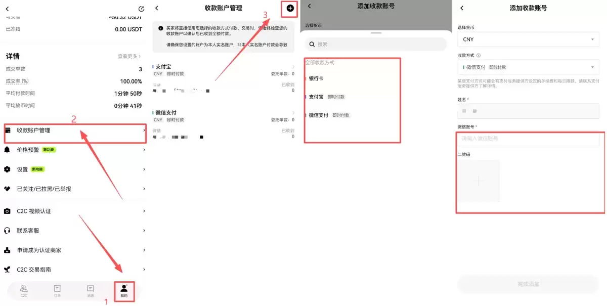 欧易收款方式添加