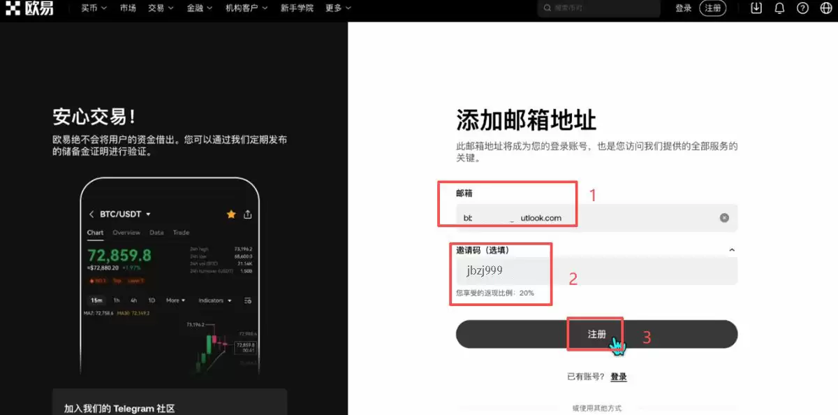 注册欧易账户（PC电脑版+手机版）_图2
