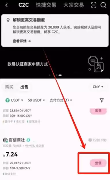 欧易USDT提现到微信