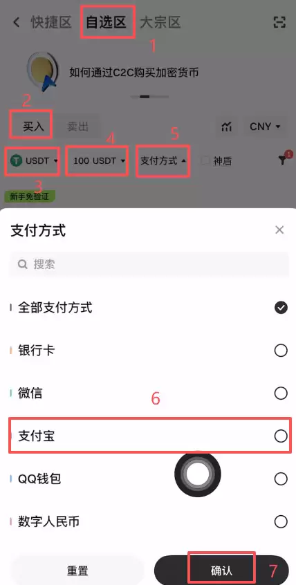 如何在Gate大门交易所使用支付宝充值USDT？