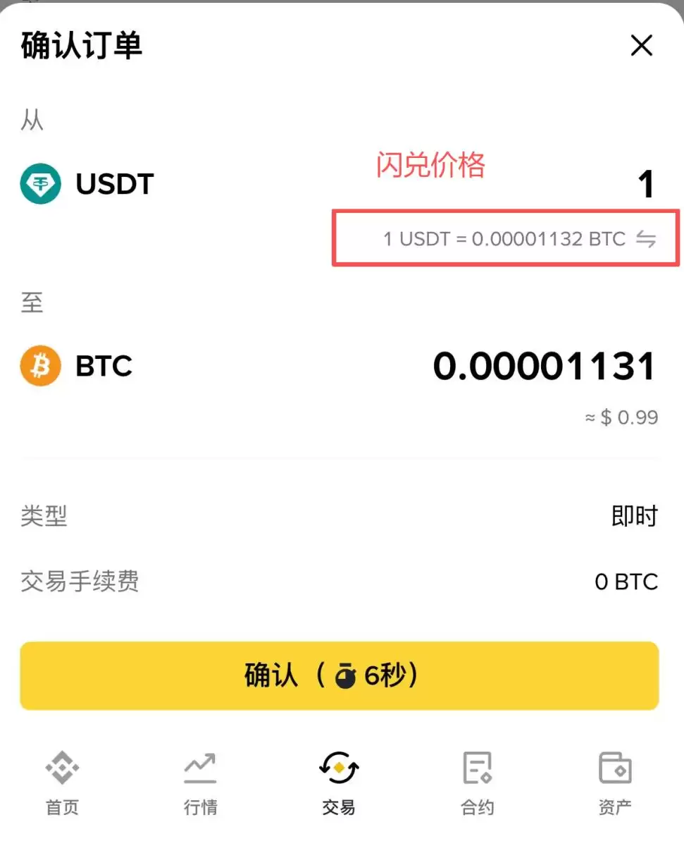 币安闪兑用法介绍