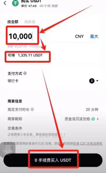 什么是USDT？怎么买USDT？_图6