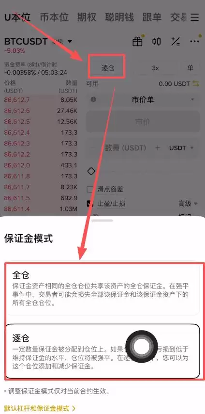 币安合约做多比特币
