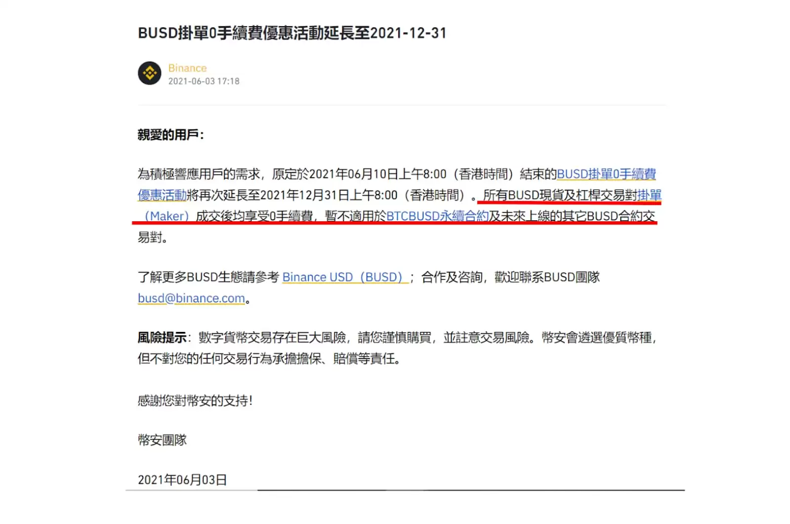 什么是BUSD？安全机制、主要优势及GT Radar团队解读