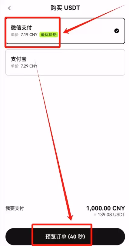 欧易OKX C2C买币之充值USDT教程_图4