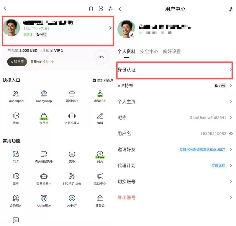 Gate交易所APP KYC身份验证