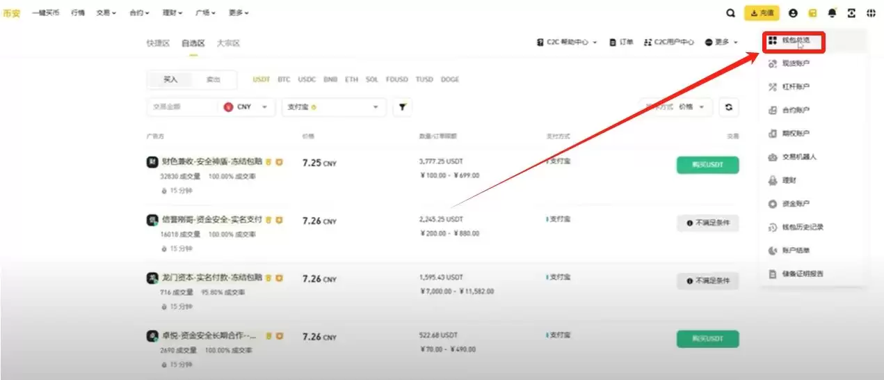 币安账号注册与操作指南:2026年超详细新手教程